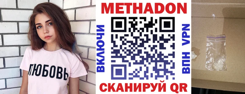 МЕТАДОН methadone  купить закладку  Инсар 
